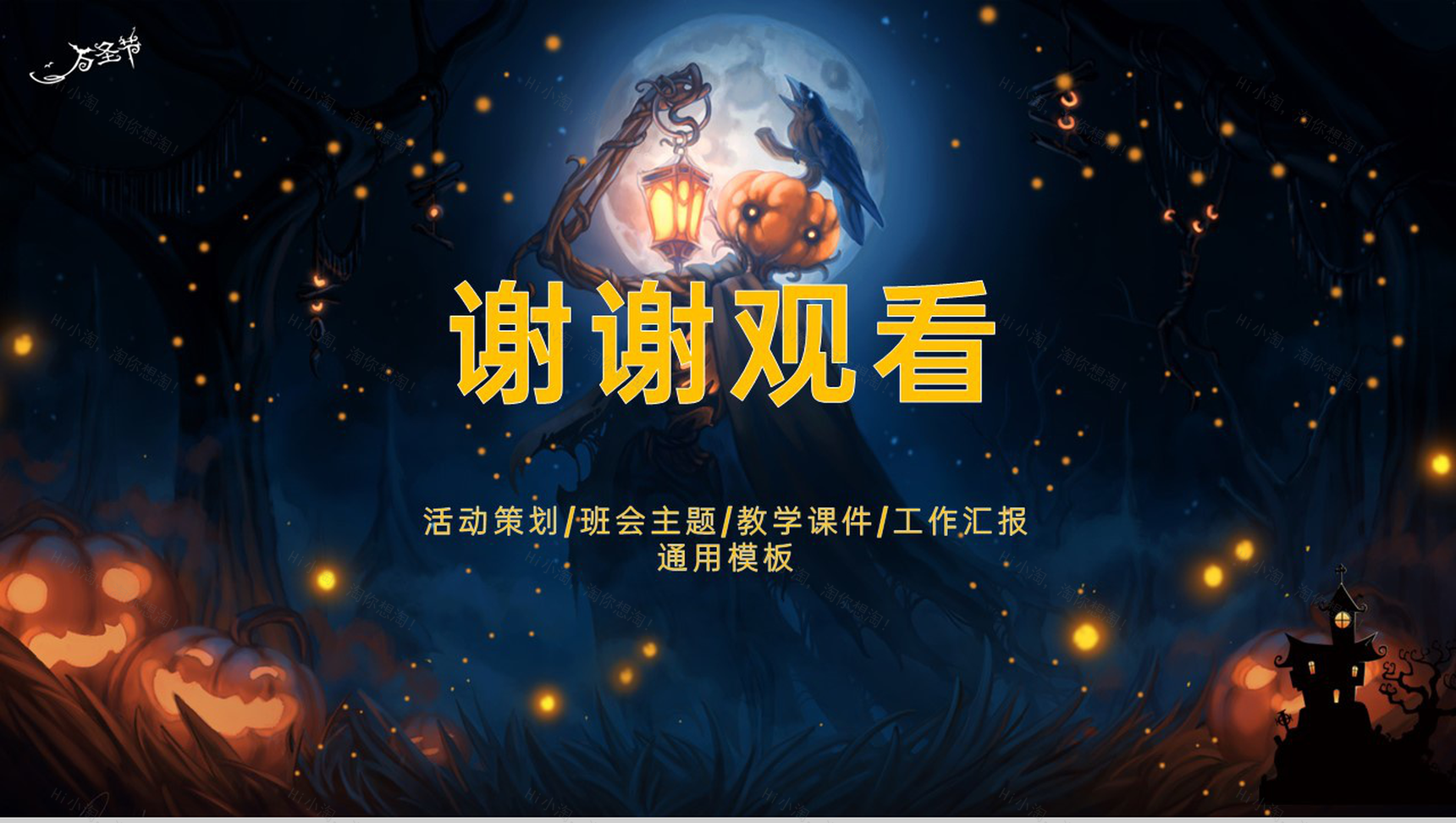卡通风万圣节活动主题班会万圣节介绍PPT模板-12