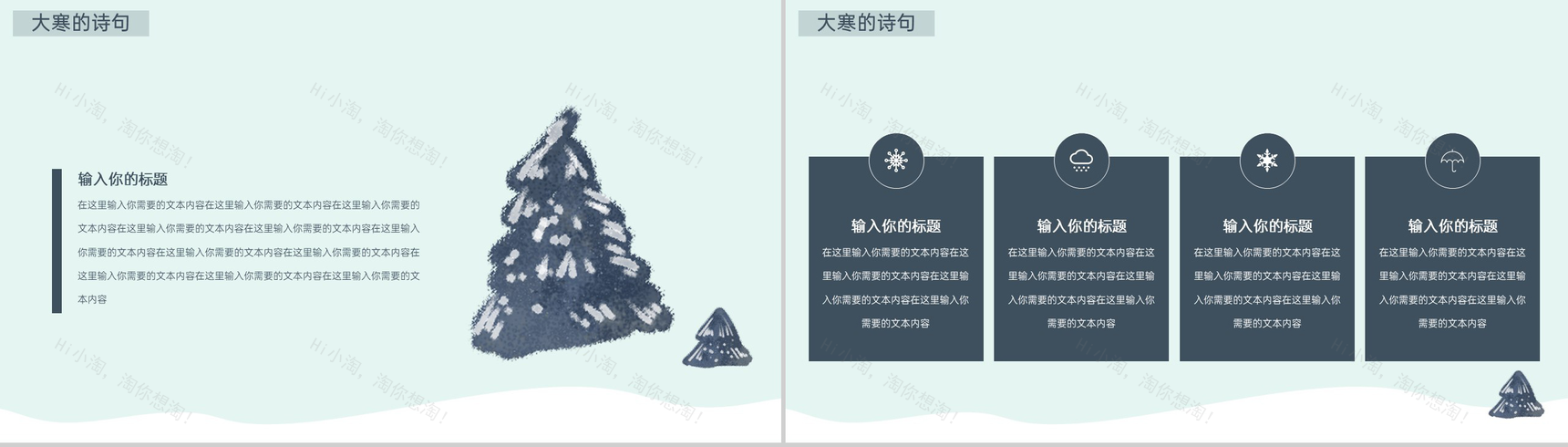 绿色小清新风传统二十四节气大寒美食介绍PPT模板-10