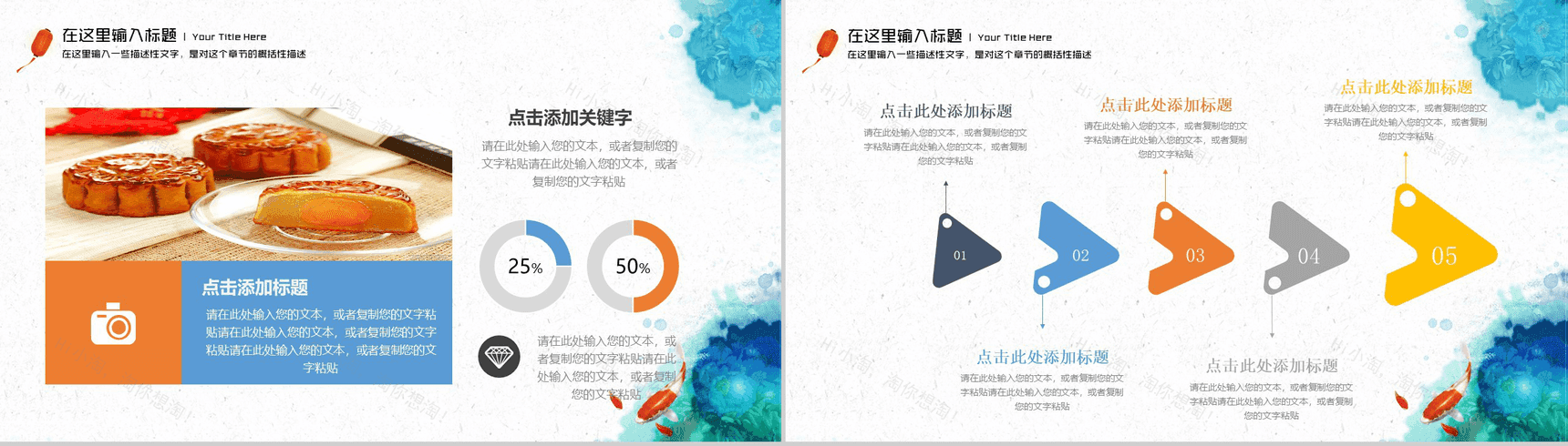 中秋月圆PPT模板-9