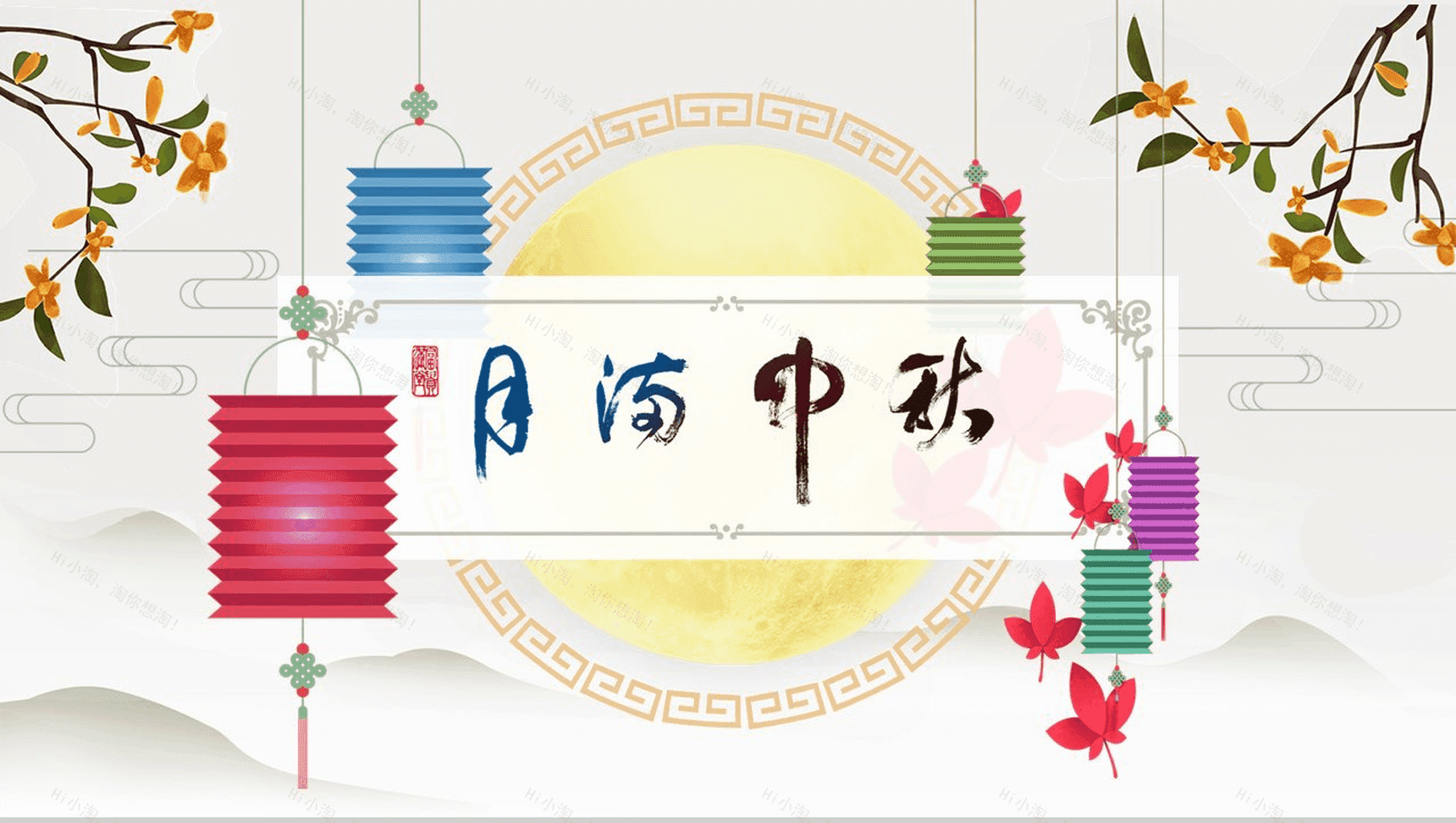 白色简约小清新中秋节PPT模板-1