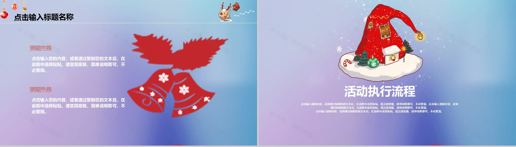 手绘卡通圣诞节快乐圣诞节活动策划PPT模板-9