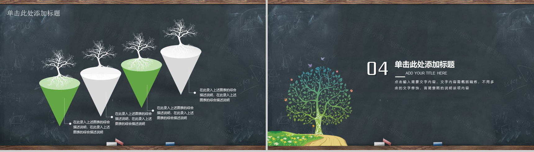 小清新黑板温馨难忘师恩教师节PPT模板-10