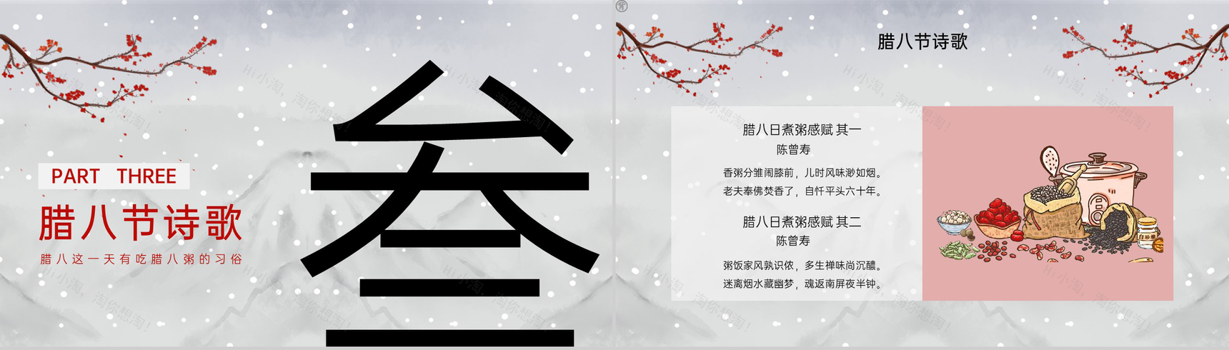 灰色中国风腊八节公益讲座宣传策划PPT模板-7