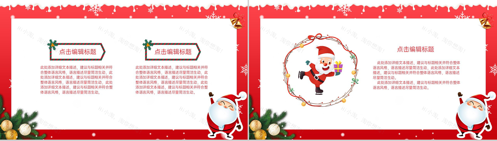 红色可爱卡通圣诞节主题工作汇报总结PPT模板-3