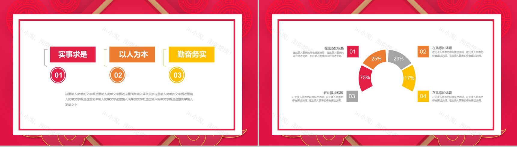 中国风元素除夕节传统文化介绍活动策划PPT模板-3