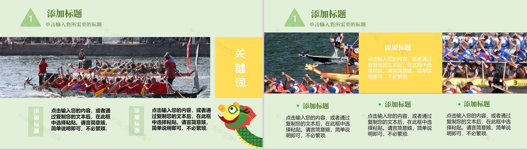 粽情端午端午佳节赛龙舟PPT模板-3