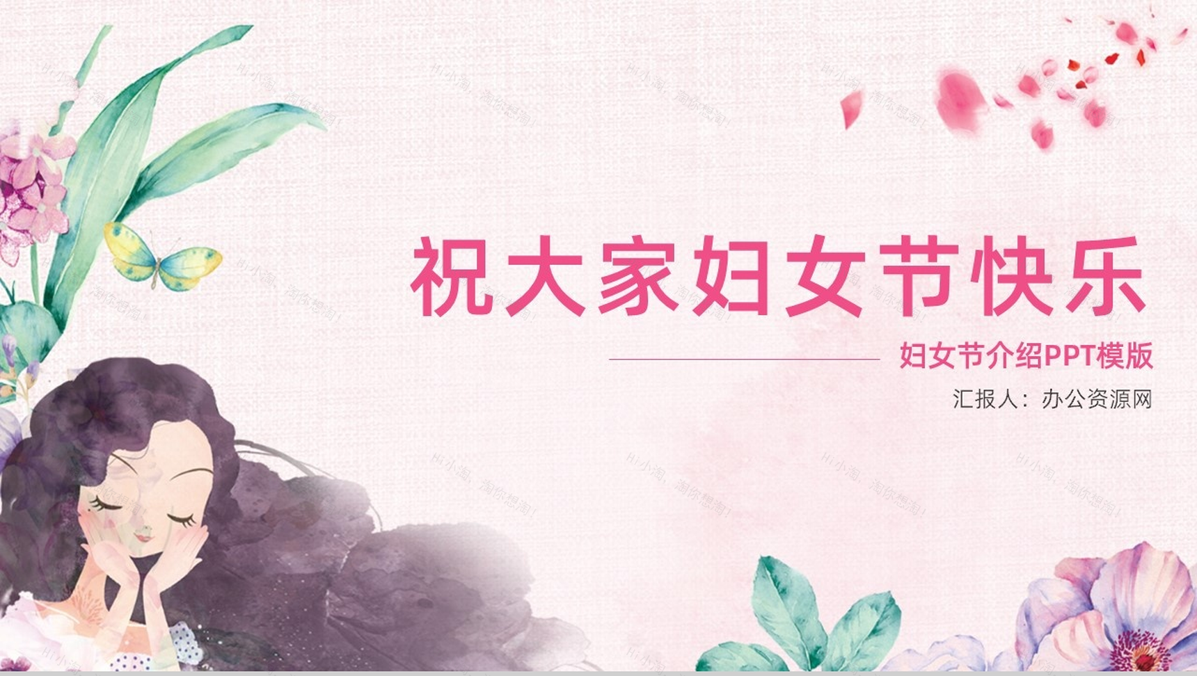唯美简约祝大家妇女节快乐节日介绍PPT模板-1