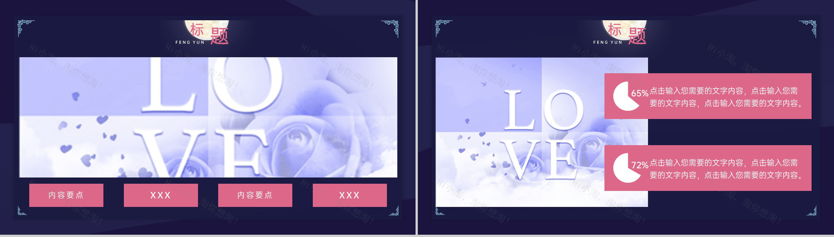 星空蓝中国风传统节日七夕情人节企业策划通用PPT模版-7