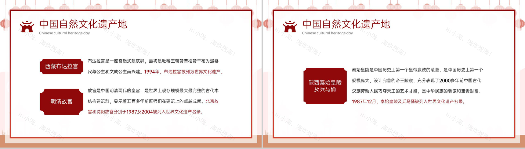 红棕色中国风文化和自然遗产日活动介绍PPT模板-9