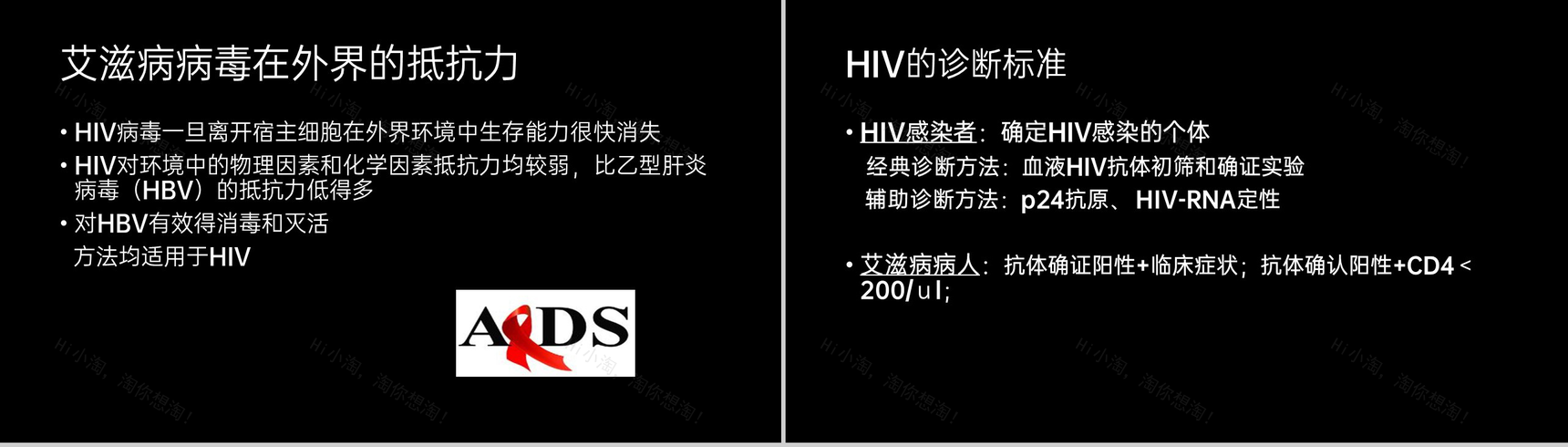 黑色简约预防艾滋病梅毒乙肝母婴三病阻断传播知识PPT模板-2