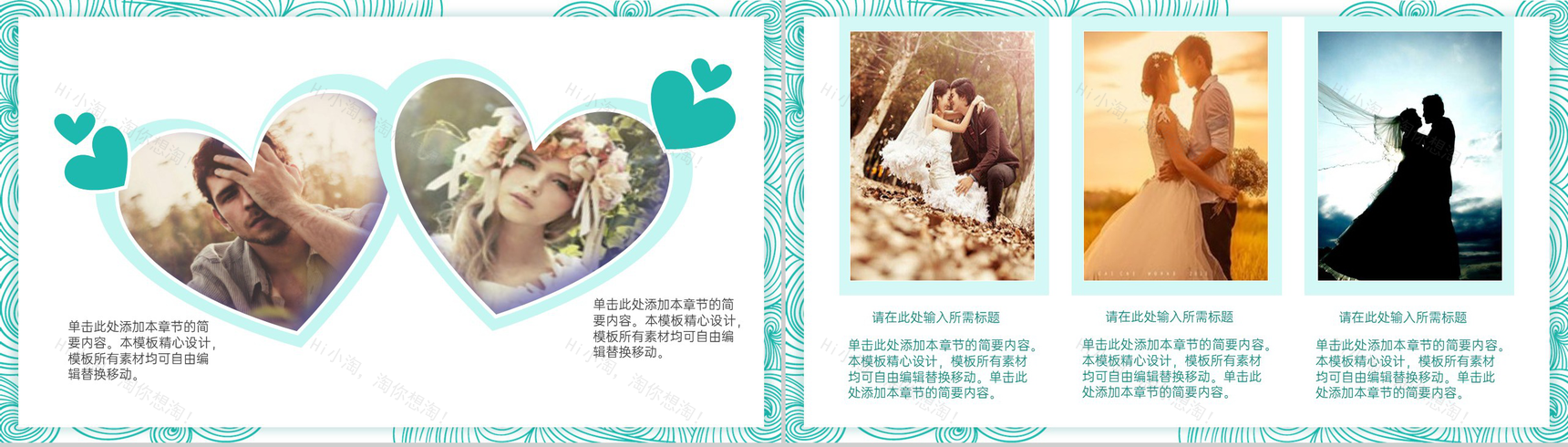 天青色古典风情人节浪漫婚礼策划方案PPT模板-3