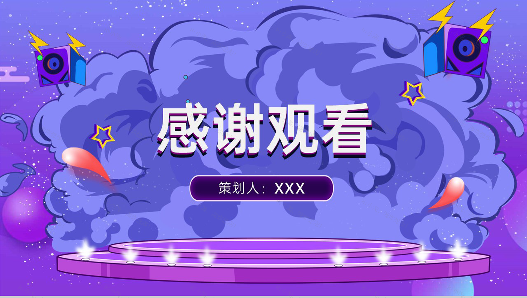 紫色大气风年终好价节盛典活动策划方案PPT模板-11