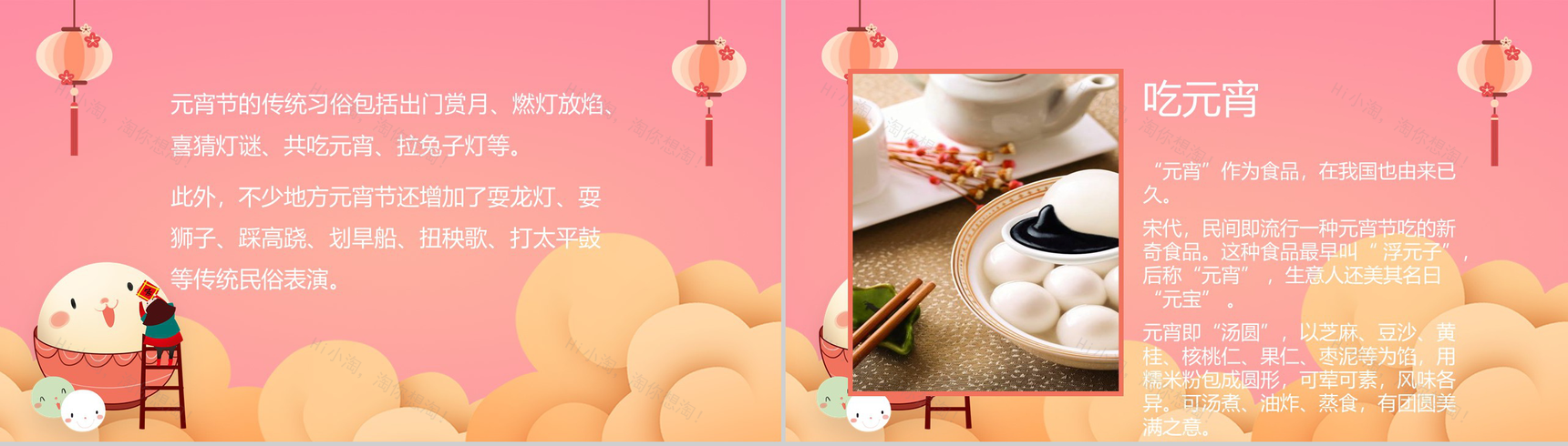 粉色卡通可爱风元宵节主题习俗由来介绍PPT模板-4