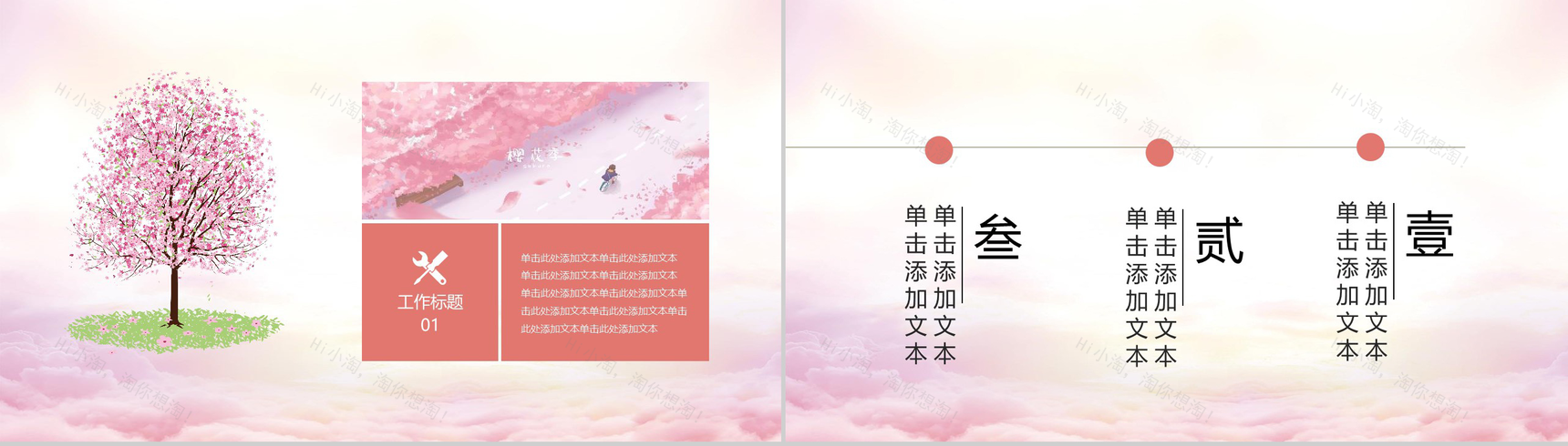 唯美文艺桃花节宣传画册PPT模板-4