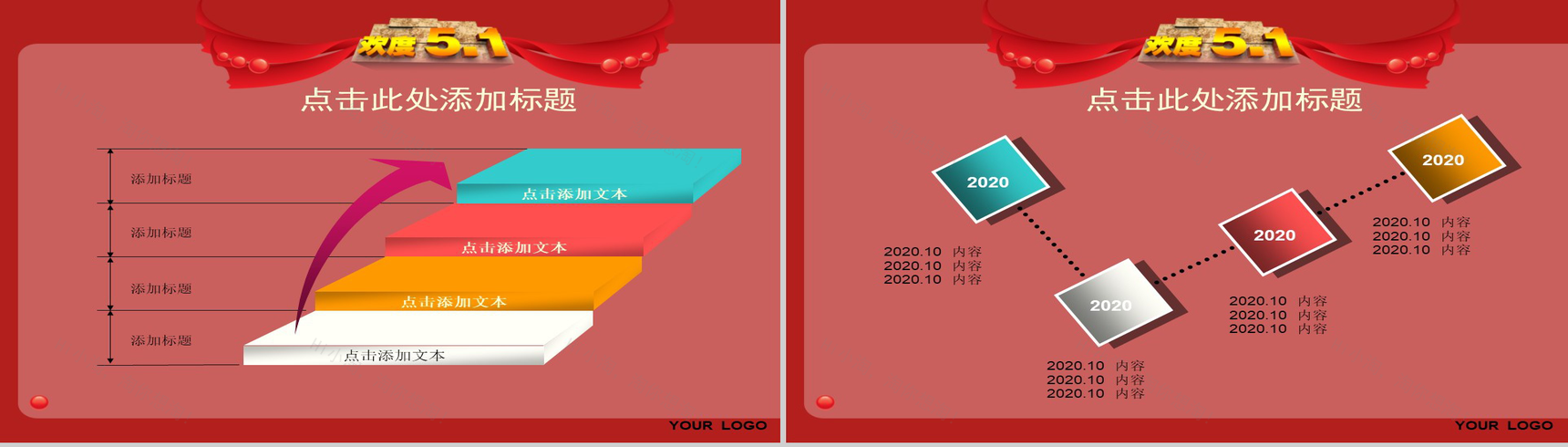 欢度五一劳动节PPT模板-4