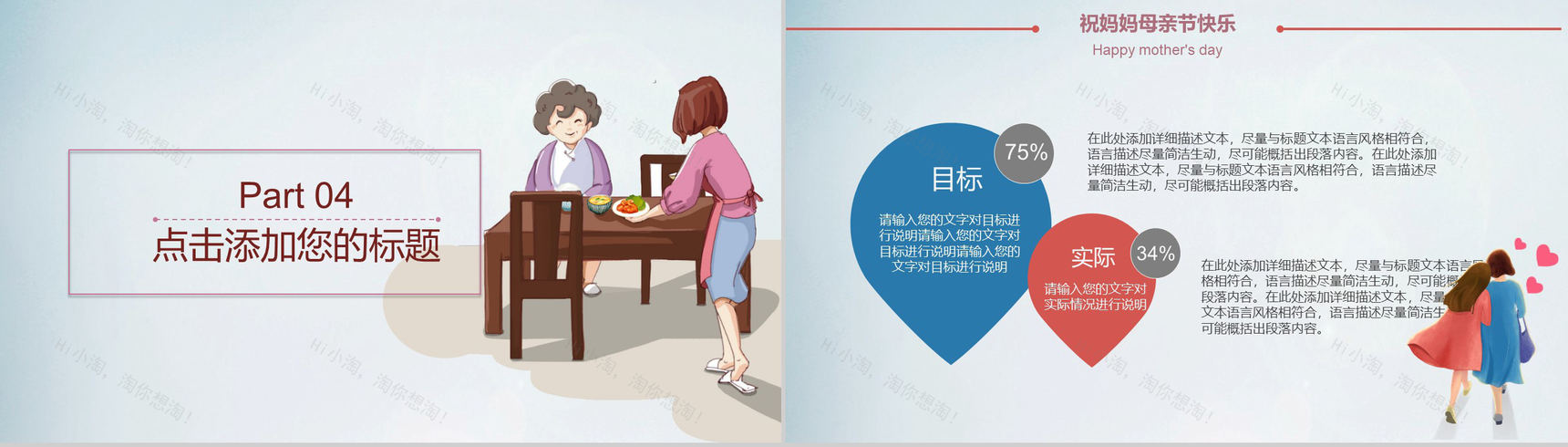 感恩母亲节世上只有妈妈好活动主题PPT模板-10