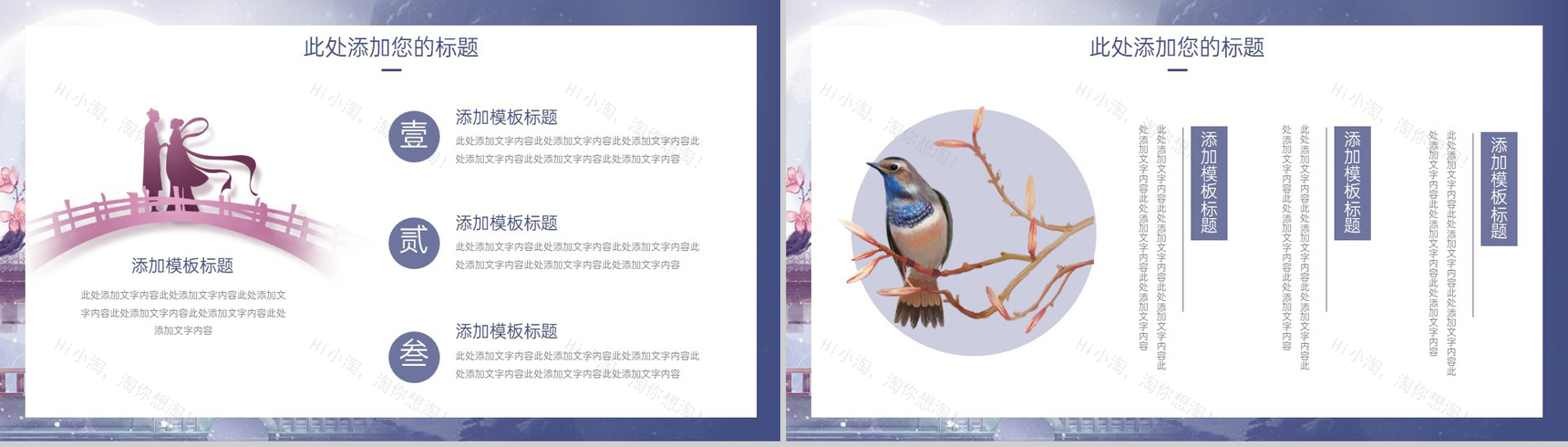 紫色中国风情定七夕情人节活动策划方案PPT模板-5