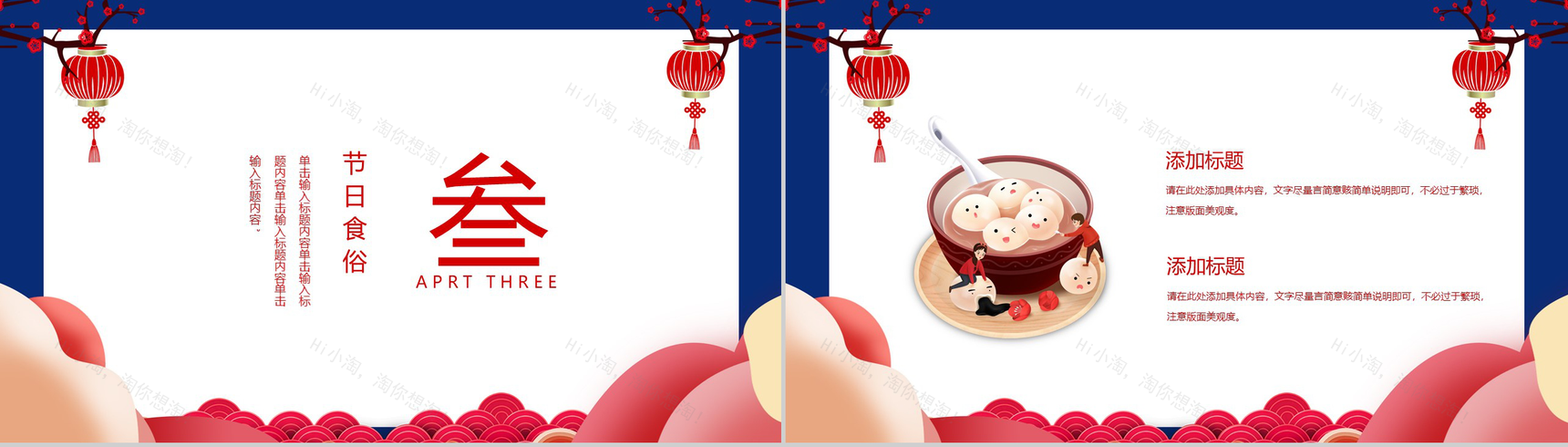 20XX元宵晚会闹元宵主题策划PPT模板-6