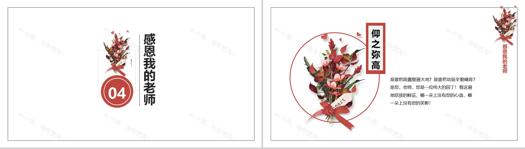 玫瑰爱心感恩教师节PPT模板-10