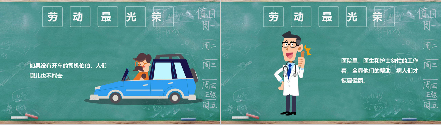 青色小清新劳动节主题班会PPT模板-7