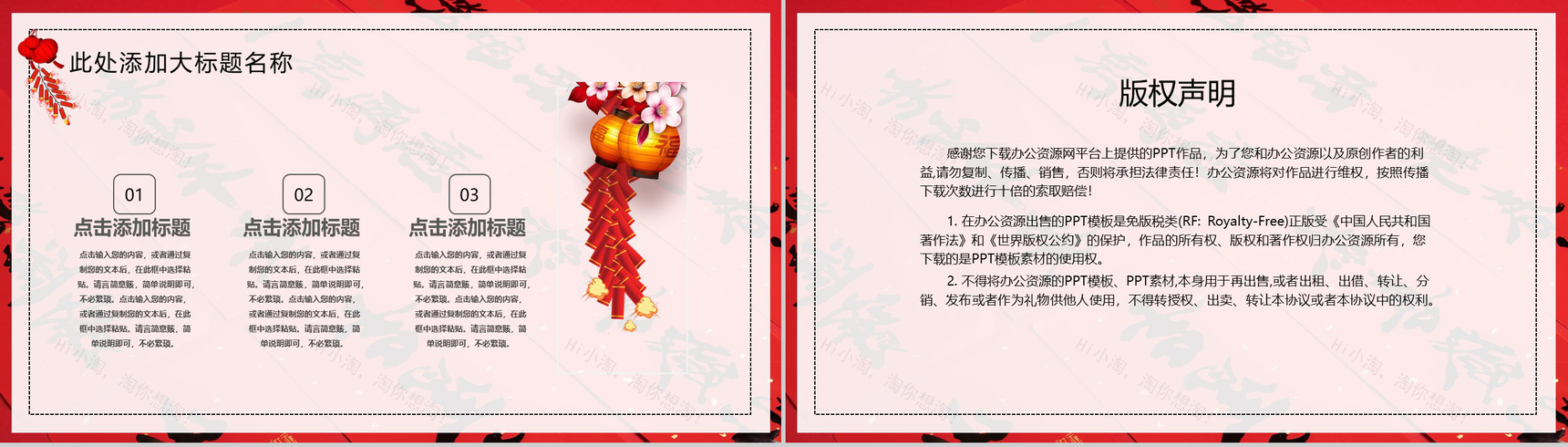 中国风系列喜迎鼠年新年主题班会PPT模板-11