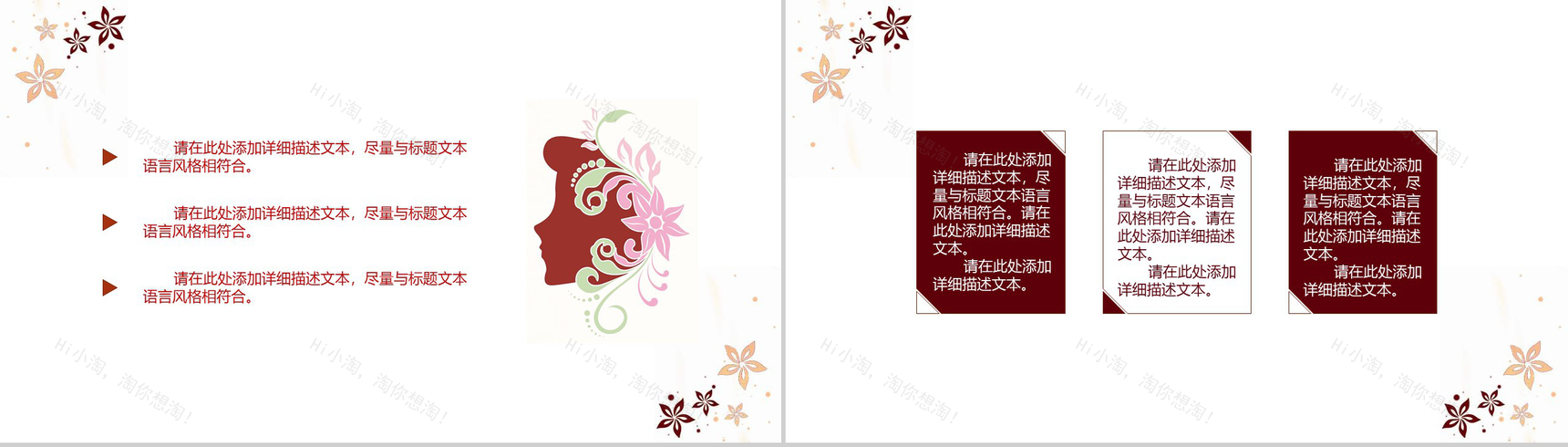 小清新唯美三月女神季节日庆典PPT模板-11