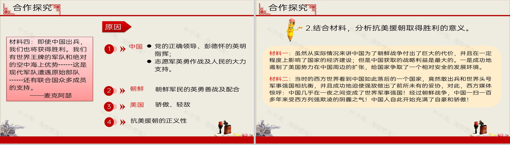 黄色简约宣扬抗美援朝爱国主义革命英雄主义主题教育PPT-6