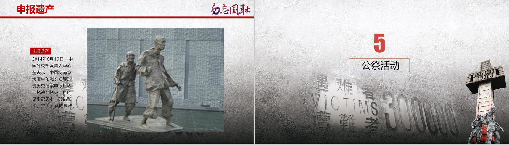 南京大屠杀国家公祭日PPT模板-10