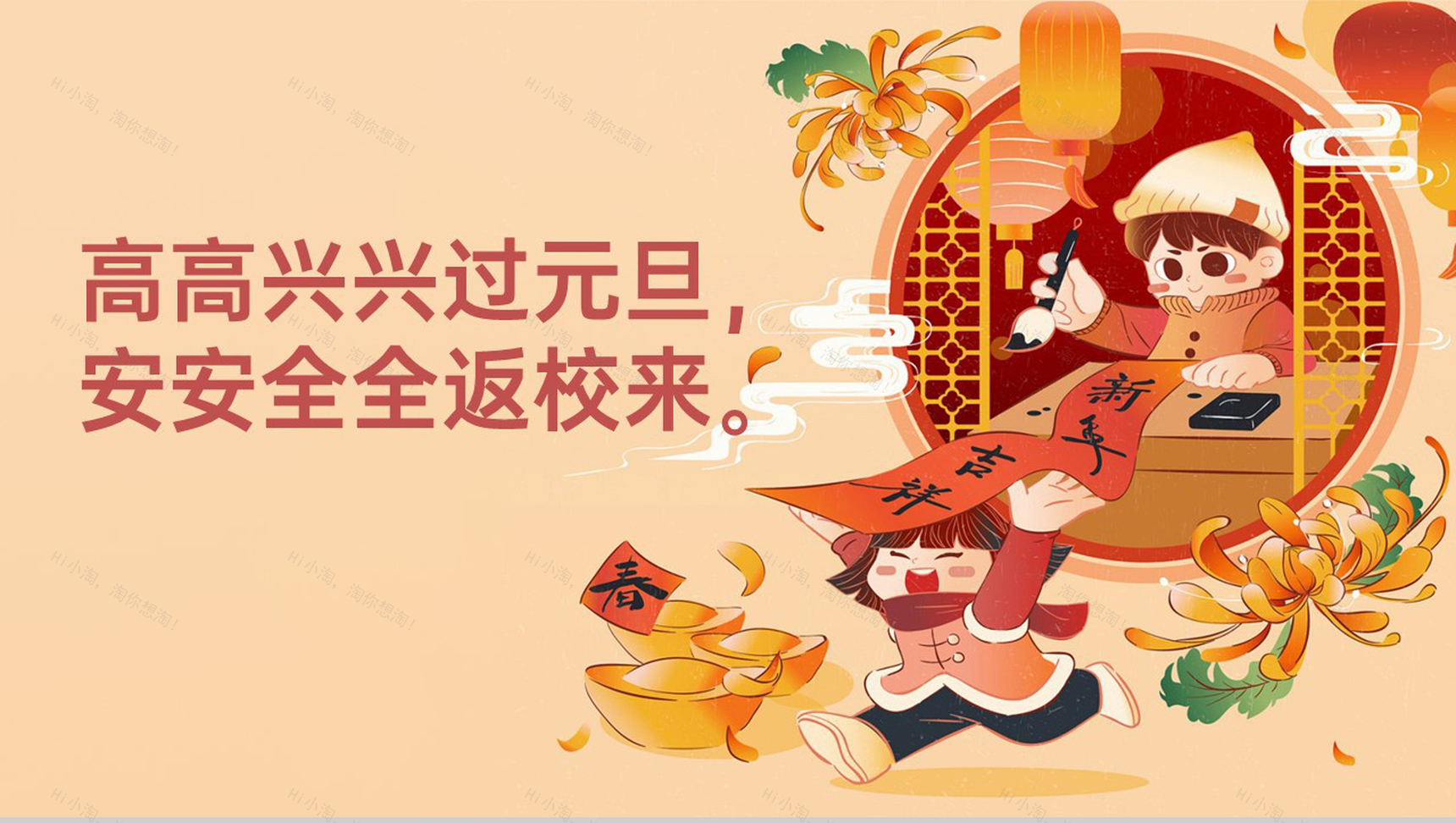 茶色卡通风元旦假期安全教育主题班会PPT模板-14