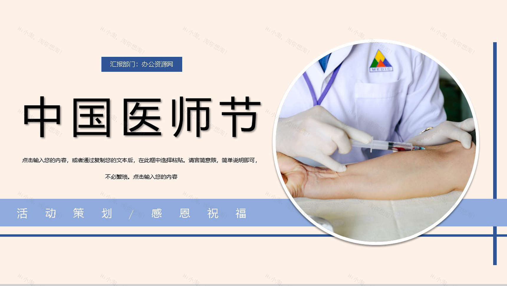 清新淡雅中国医师节感恩祝福活动策划PPT模板-1