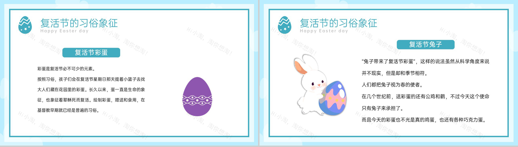蓝色卡通风欢乐复活节节日介绍主题班会PPT模板-5