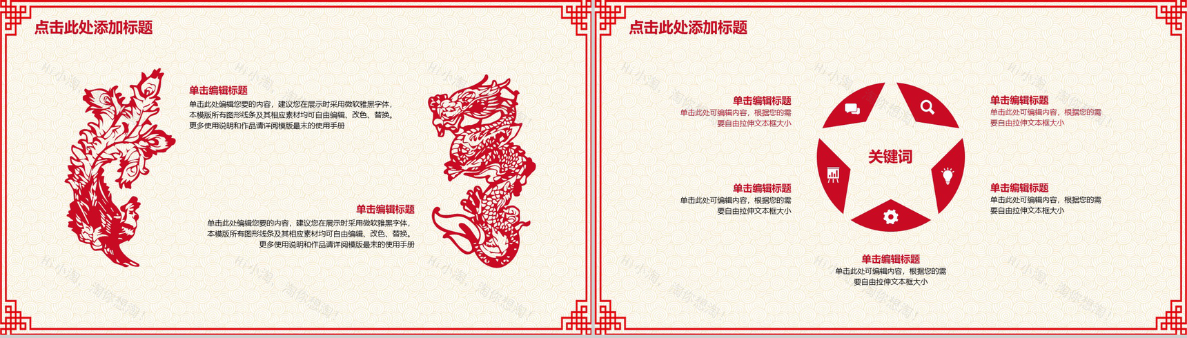 剪纸风格春节晚会节日庆典PPT模板-11