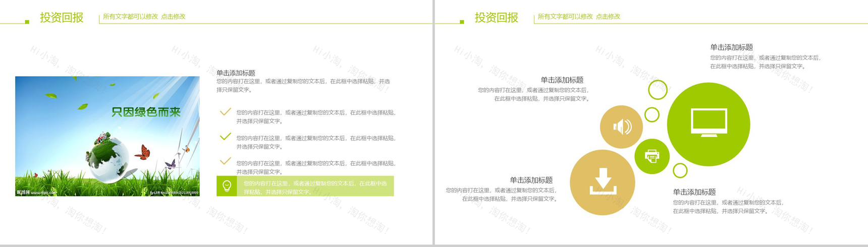 个性简洁商务社会绿色低碳生活PPT模板-11