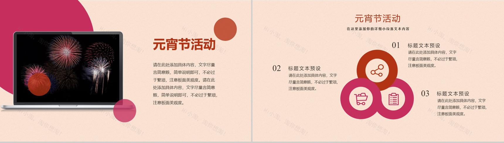 中国风系列鼠年元宵佳节习俗活动介绍PPT模板-1