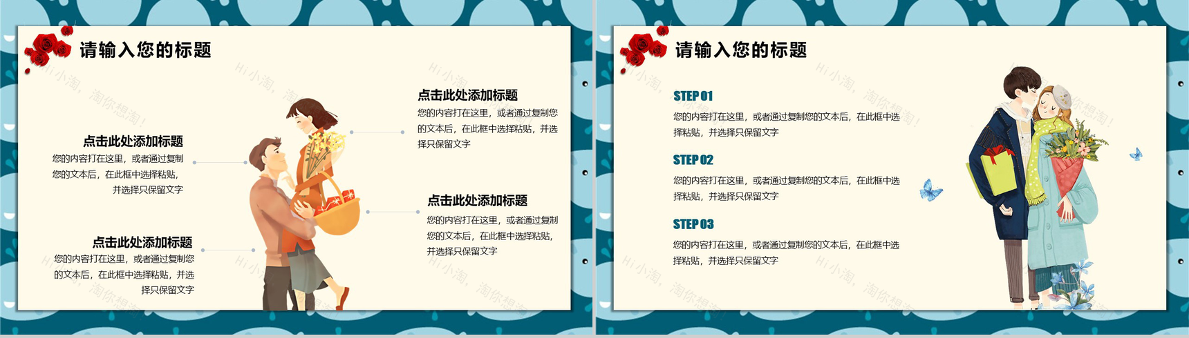 文艺小清新七夕情人节求婚活动婚礼策划PPT模板-3