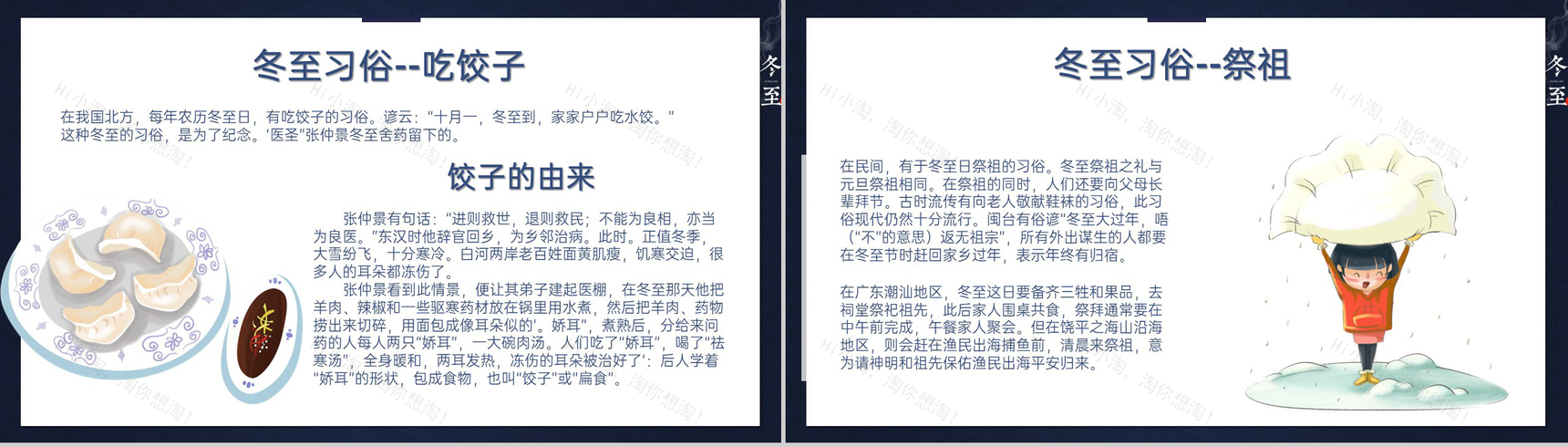 蓝色中国风二十四节气冬至节气的由来PPT模板-7