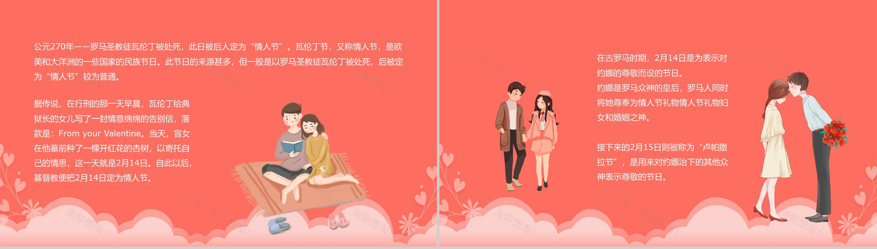 简约浪漫爱情情人节主题节日介绍宣传PPT模板-6