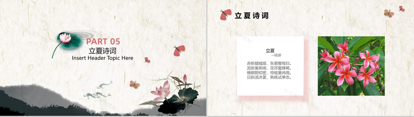 水墨中国风二十四节气之立夏来了立夏养生PPT-10