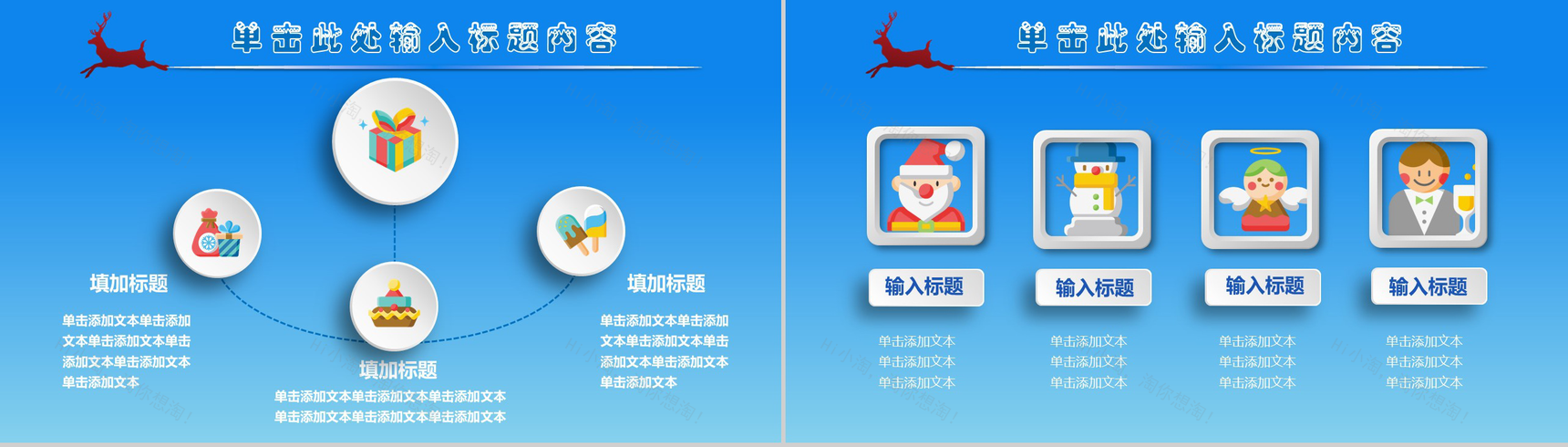 卡通可爱儿童圣诞节教育介绍PPT模板-4