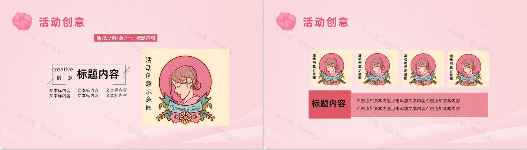 38妇女节活动策划方案PPT模板-6