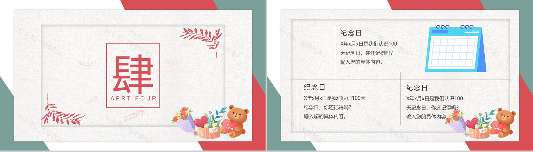 20XX卡通风遇见你遇见爱情人节表白节日策划PPT模板-8