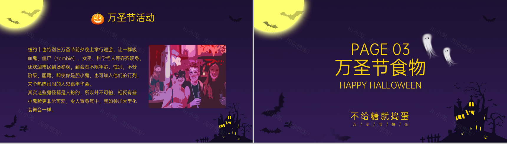 紫色可爱卡通万圣节快乐活动策划方案PPT模板-7