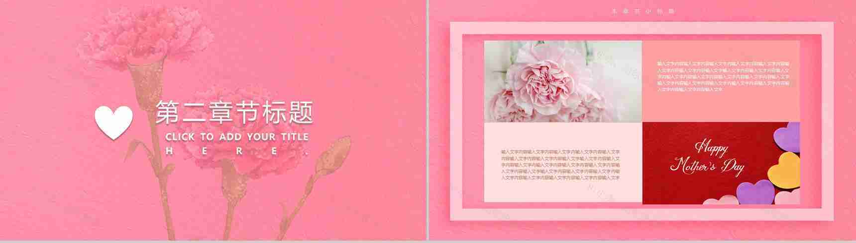 感恩母亲节大型活动宣讲汇报PPT模板-5