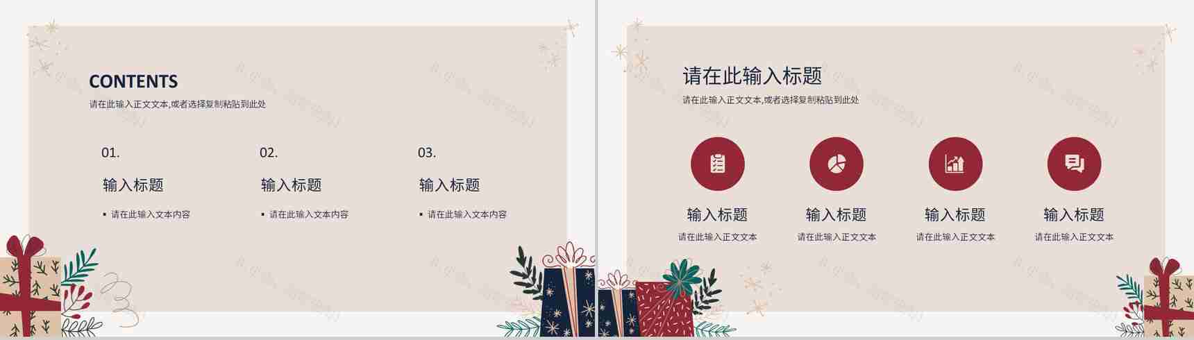 简约圣诞节活动策划宣传计划圣诞快乐圣诞晚会策划PPT模板-2