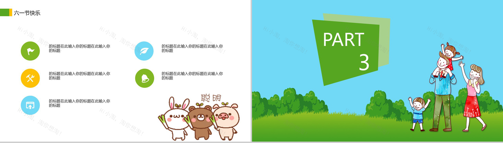 6.1儿童节快乐主题班会活动策划PPT模板-8