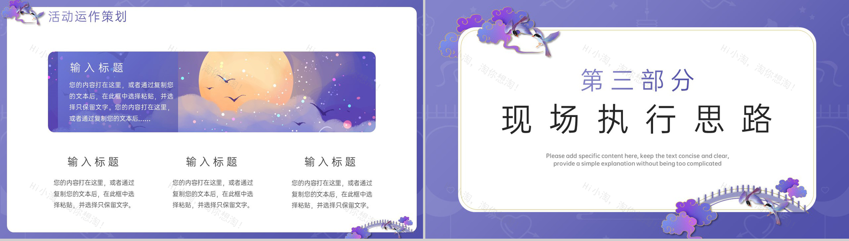 紫色小清新爱在七夕主题项目七夕节活动策划PPT模板-5