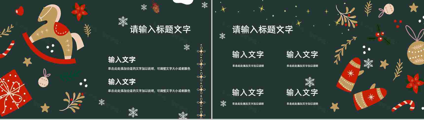 精美圣诞节主题活动策划宣传节日基本介绍营销策划方案计划书汇报PPT模板-7