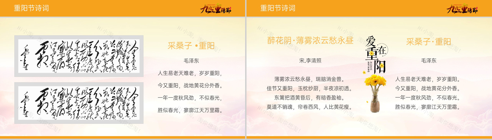 黄色卡通风九九重阳节介绍重阳节的由来PPT模板-11
