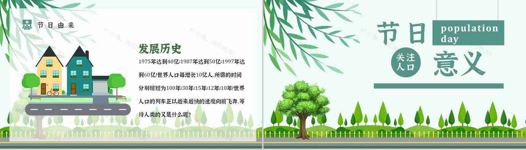 知识世界人口日宣传主题活动方案内容PPT模板-6