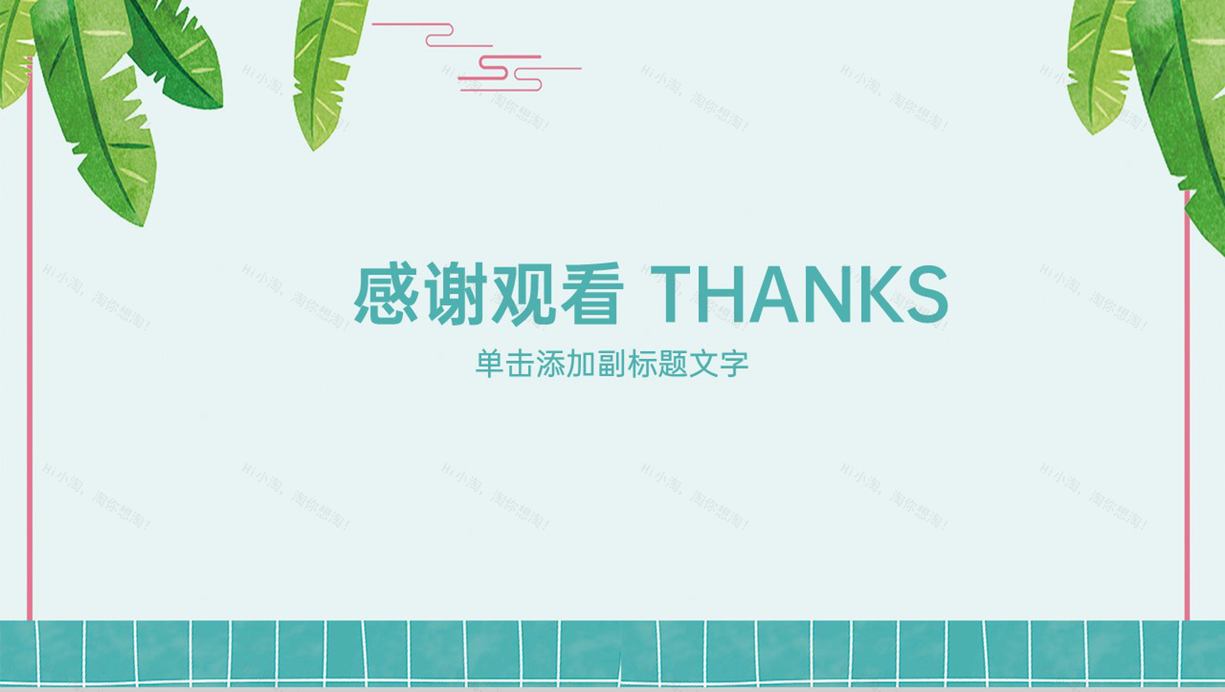 蓝绿色扁平化中国传统节气之处暑节气精美介绍PPT模板-12